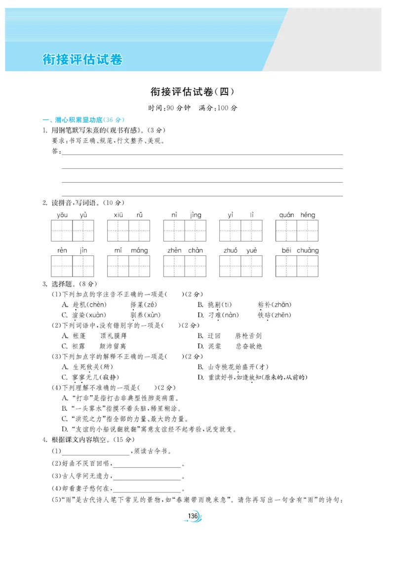 实验班小升初衔接语文_2024年人教版小学数学一二三四五六年级上册下册期中期末试a0747_小学全科《同步练习+精品试卷》打包下载（1-6年级单元月考期中期末试卷）_小升初中总复习