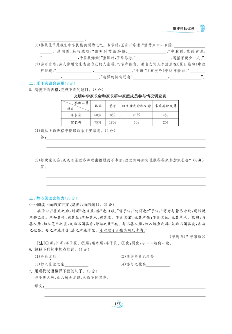 实验班小升初衔接语文_2024年人教版小学数学一二三四五六年级上册下册期中期末试a0747_小学全科《同步练习+精品试卷》打包下载（1-6年级单元月考期中期末试卷）_小升初中总复习