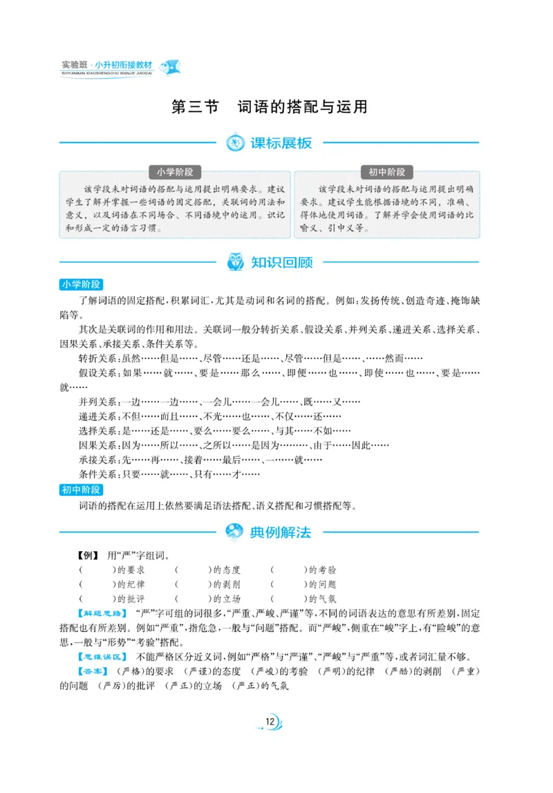 实验班小升初衔接语文_2024年人教版小学数学一二三四五六年级上册下册期中期末试a0747_小学全科《同步练习+精品试卷》打包下载（1-6年级单元月考期中期末试卷）_小升初中总复习