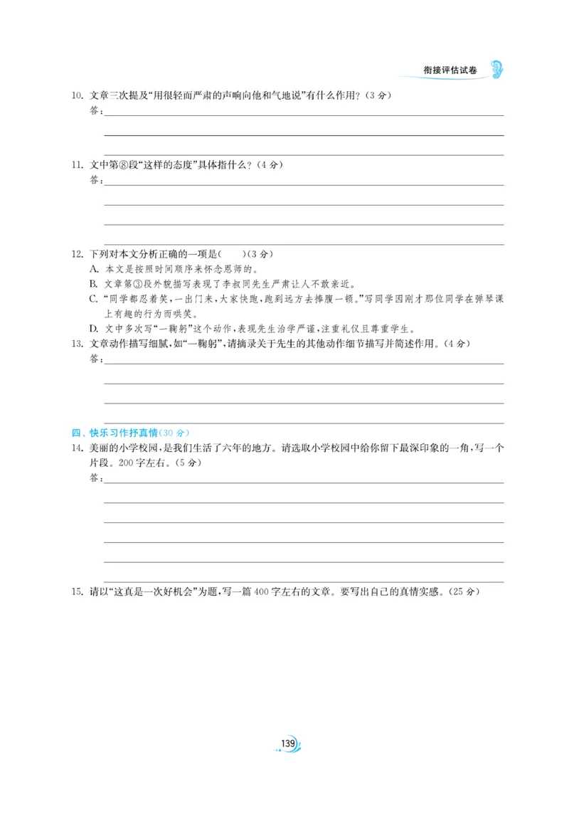 实验班小升初衔接语文_2024年人教版小学数学一二三四五六年级上册下册期中期末试a0747_小学全科《同步练习+精品试卷》打包下载（1-6年级单元月考期中期末试卷）_小升初中总复习