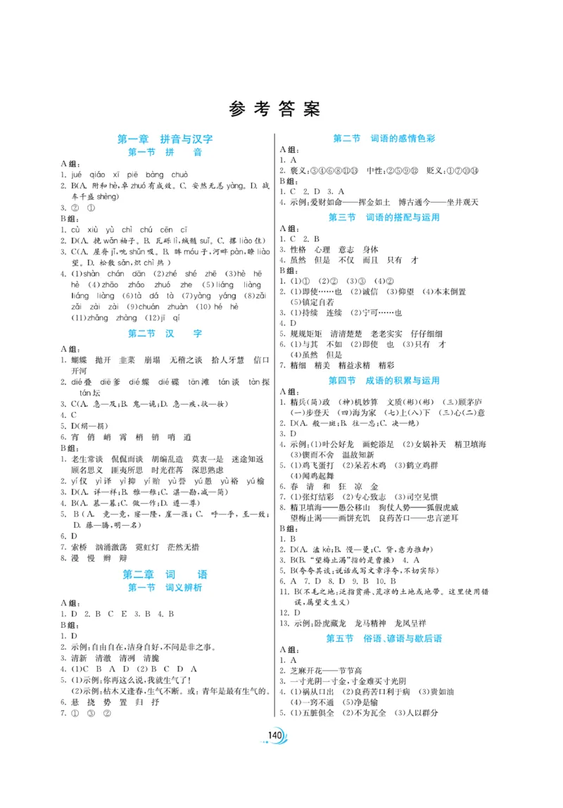 实验班小升初衔接语文_2024年人教版小学数学一二三四五六年级上册下册期中期末试a0747_小学全科《同步练习+精品试卷》打包下载（1-6年级单元月考期中期末试卷）_小升初中总复习
