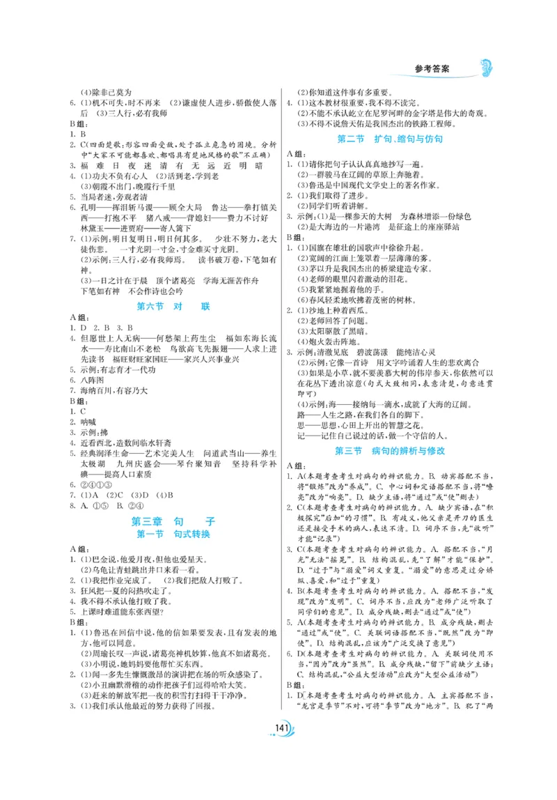 实验班小升初衔接语文_2024年人教版小学数学一二三四五六年级上册下册期中期末试a0747_小学全科《同步练习+精品试卷》打包下载（1-6年级单元月考期中期末试卷）_小升初中总复习