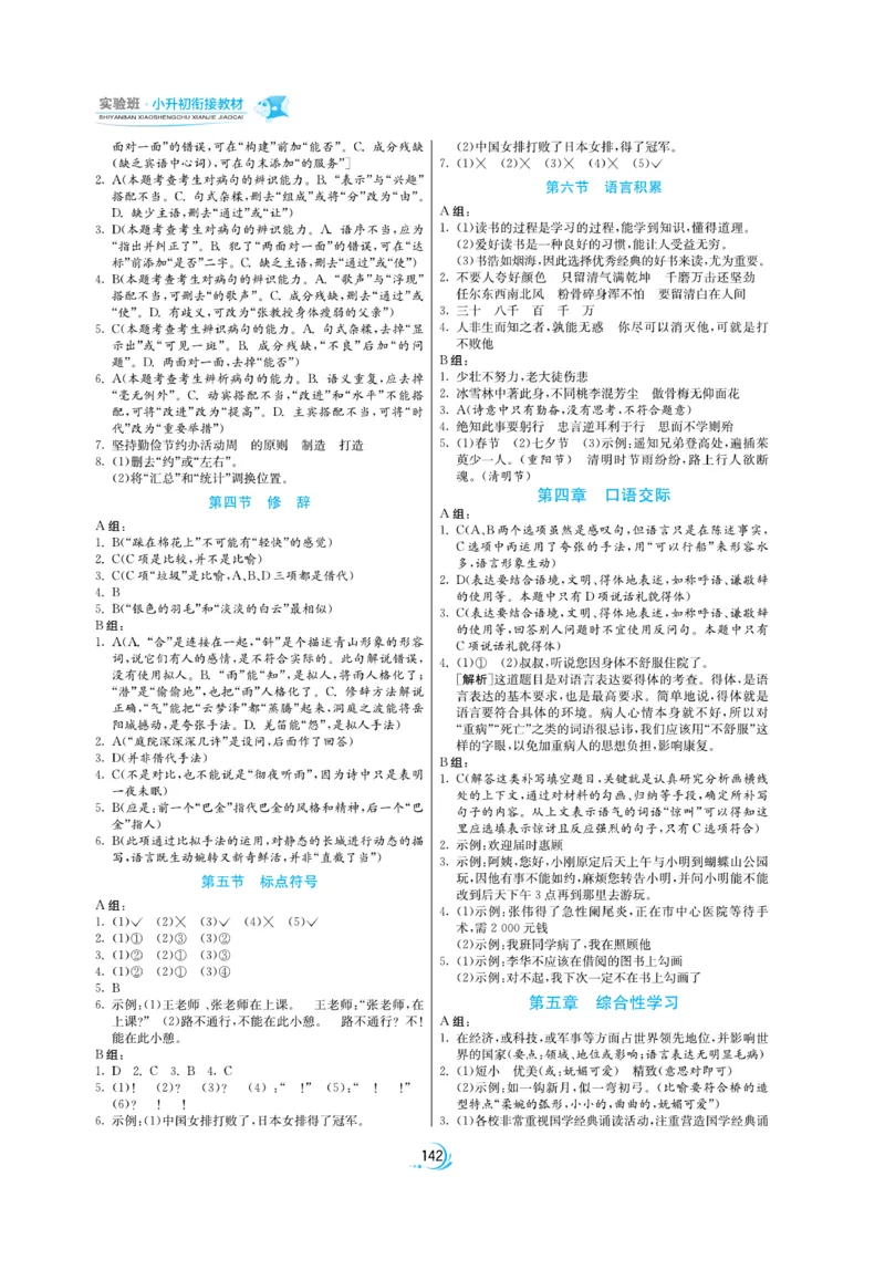 实验班小升初衔接语文_2024年人教版小学数学一二三四五六年级上册下册期中期末试a0747_小学全科《同步练习+精品试卷》打包下载（1-6年级单元月考期中期末试卷）_小升初中总复习