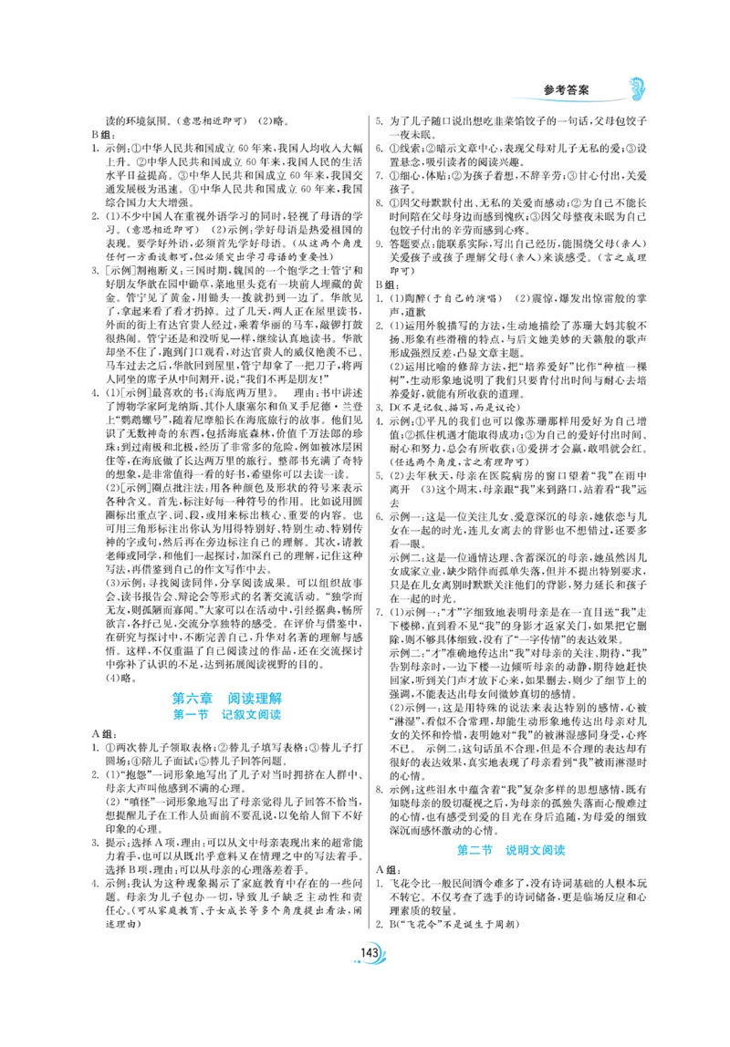 实验班小升初衔接语文_2024年人教版小学数学一二三四五六年级上册下册期中期末试a0747_小学全科《同步练习+精品试卷》打包下载（1-6年级单元月考期中期末试卷）_小升初中总复习