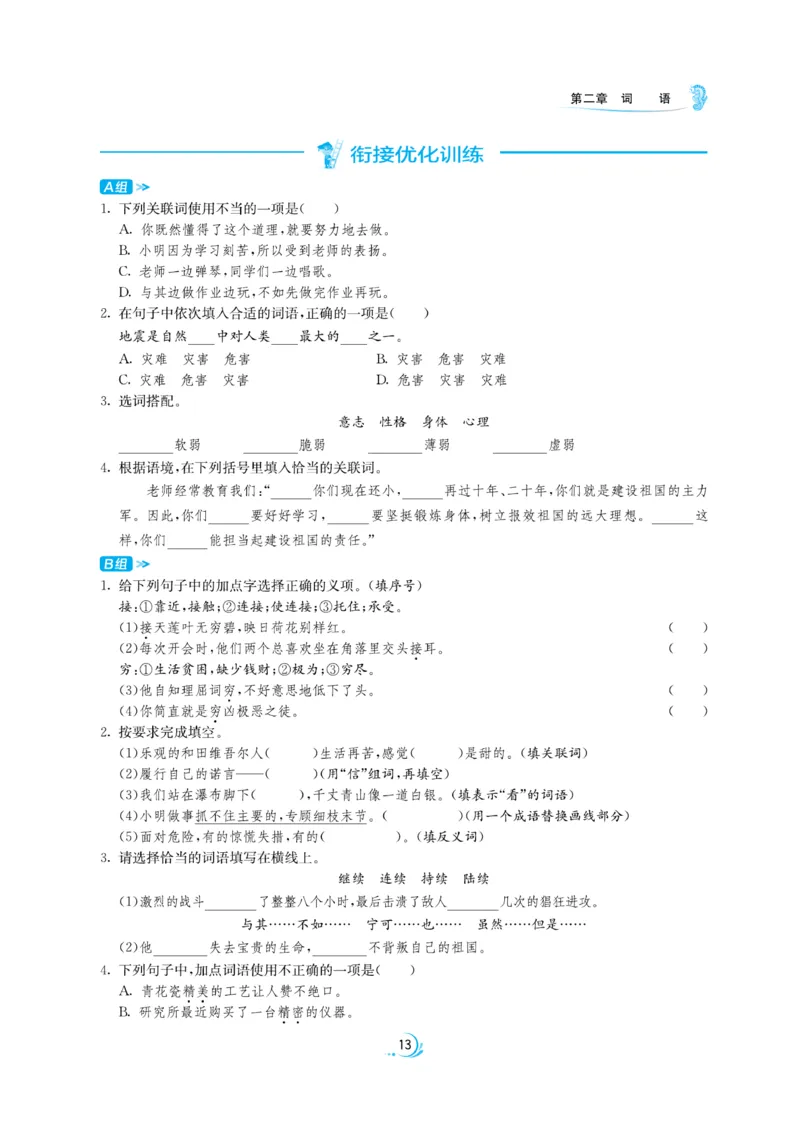 实验班小升初衔接语文_2024年人教版小学数学一二三四五六年级上册下册期中期末试a0747_小学全科《同步练习+精品试卷》打包下载（1-6年级单元月考期中期末试卷）_小升初中总复习