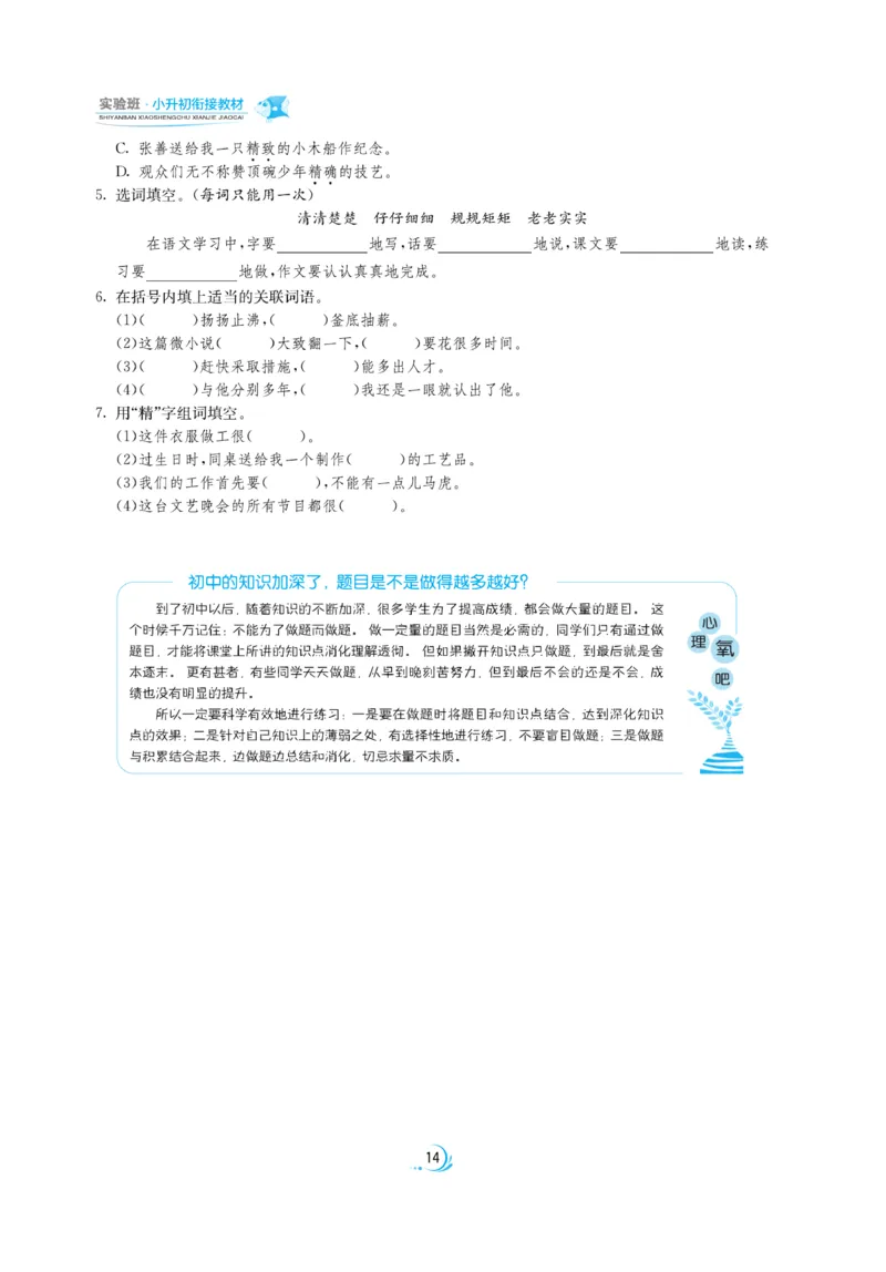 实验班小升初衔接语文_2024年人教版小学数学一二三四五六年级上册下册期中期末试a0747_小学全科《同步练习+精品试卷》打包下载（1-6年级单元月考期中期末试卷）_小升初中总复习