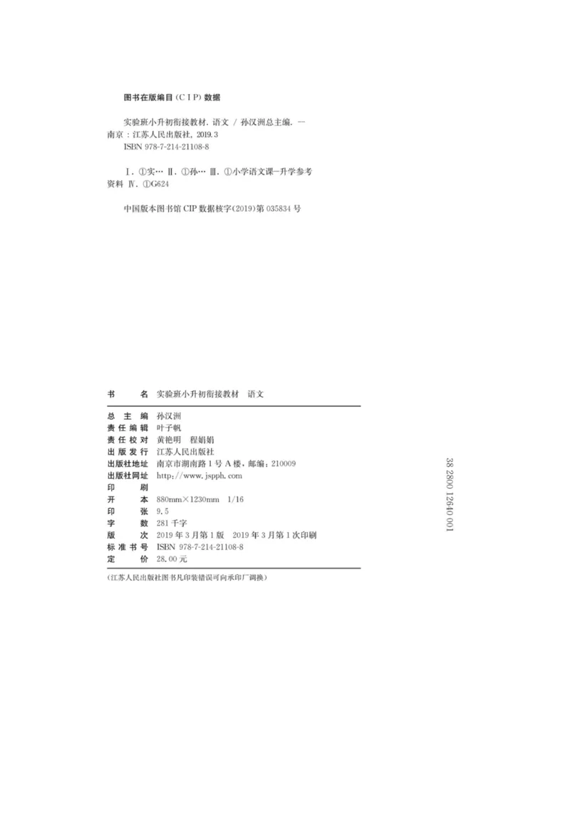 实验班小升初衔接语文_2024年人教版小学数学一二三四五六年级上册下册期中期末试a0747_小学全科《同步练习+精品试卷》打包下载（1-6年级单元月考期中期末试卷）_小升初中总复习