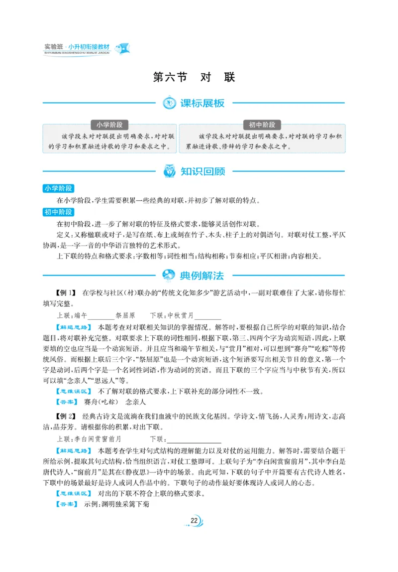 实验班小升初衔接语文_2024年人教版小学数学一二三四五六年级上册下册期中期末试a0747_小学全科《同步练习+精品试卷》打包下载（1-6年级单元月考期中期末试卷）_小升初中总复习