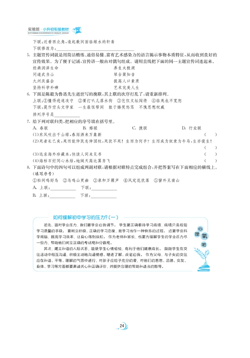 实验班小升初衔接语文_2024年人教版小学数学一二三四五六年级上册下册期中期末试a0747_小学全科《同步练习+精品试卷》打包下载（1-6年级单元月考期中期末试卷）_小升初中总复习