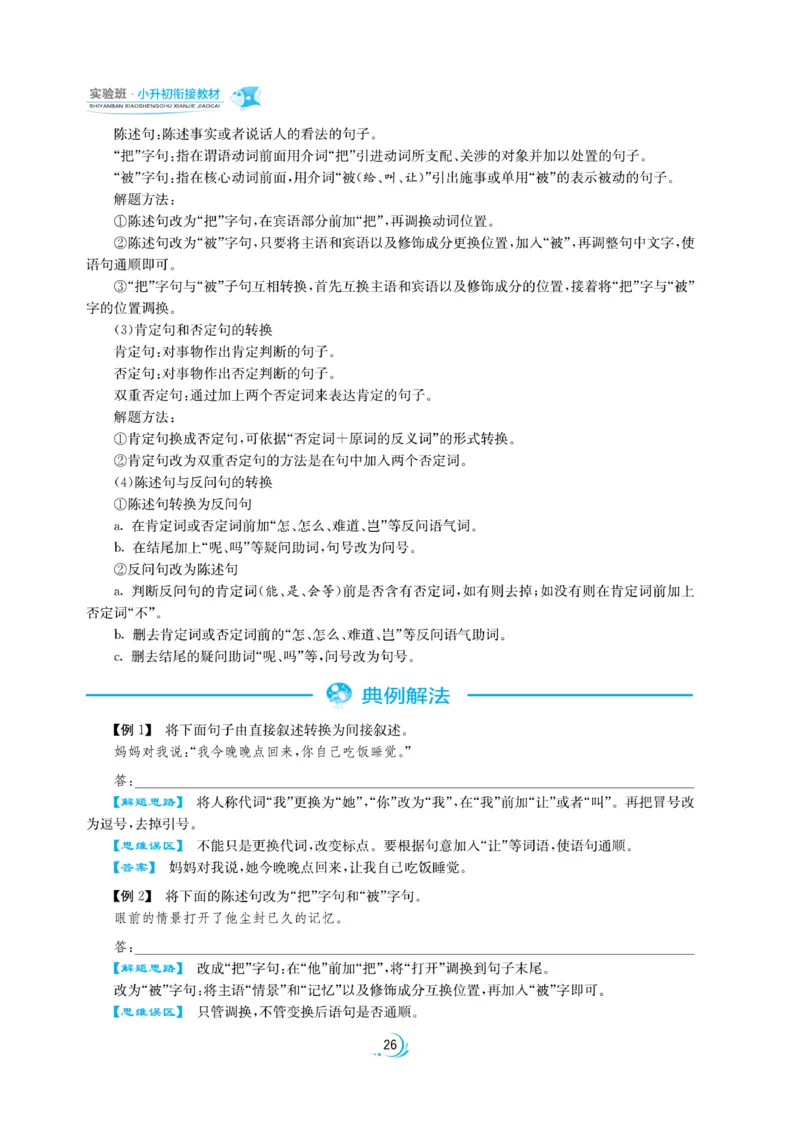 实验班小升初衔接语文_2024年人教版小学数学一二三四五六年级上册下册期中期末试a0747_小学全科《同步练习+精品试卷》打包下载（1-6年级单元月考期中期末试卷）_小升初中总复习