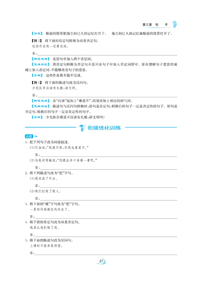 实验班小升初衔接语文_2024年人教版小学数学一二三四五六年级上册下册期中期末试a0747_小学全科《同步练习+精品试卷》打包下载（1-6年级单元月考期中期末试卷）_小升初中总复习