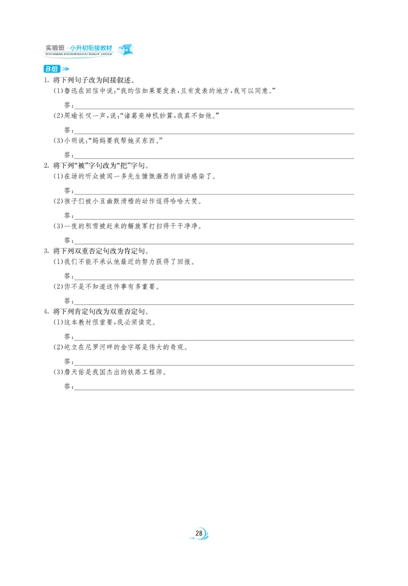 实验班小升初衔接语文_2024年人教版小学数学一二三四五六年级上册下册期中期末试a0747_小学全科《同步练习+精品试卷》打包下载（1-6年级单元月考期中期末试卷）_小升初中总复习