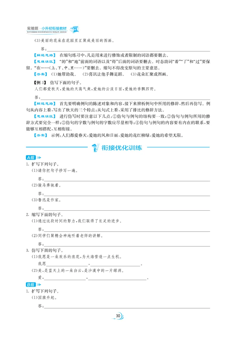 实验班小升初衔接语文_2024年人教版小学数学一二三四五六年级上册下册期中期末试a0747_小学全科《同步练习+精品试卷》打包下载（1-6年级单元月考期中期末试卷）_小升初中总复习