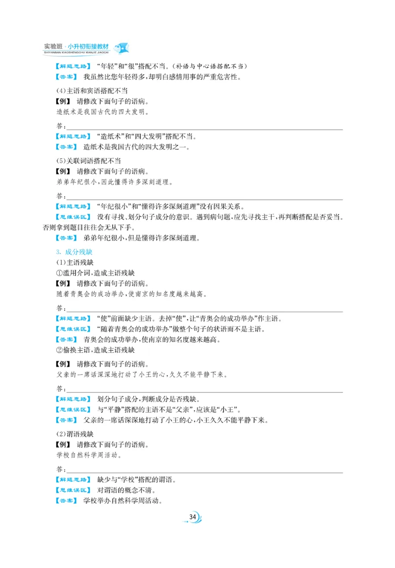 实验班小升初衔接语文_2024年人教版小学数学一二三四五六年级上册下册期中期末试a0747_小学全科《同步练习+精品试卷》打包下载（1-6年级单元月考期中期末试卷）_小升初中总复习