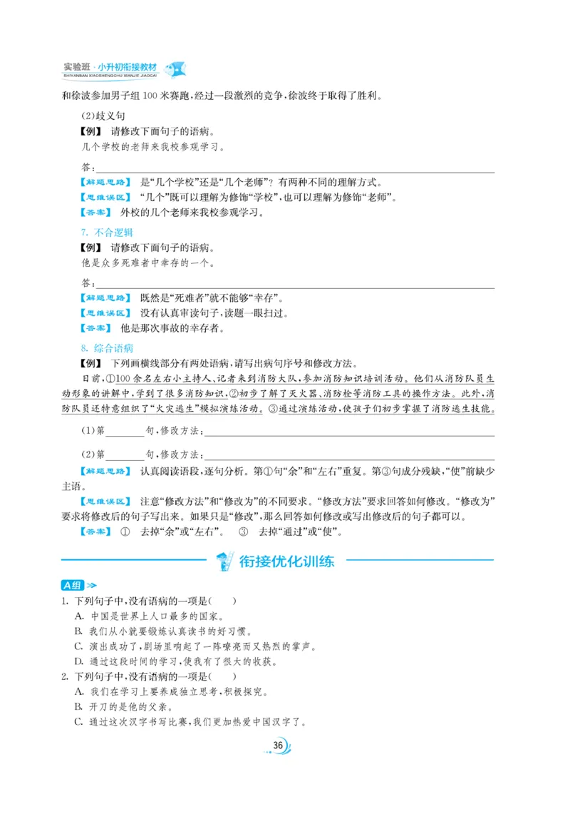 实验班小升初衔接语文_2024年人教版小学数学一二三四五六年级上册下册期中期末试a0747_小学全科《同步练习+精品试卷》打包下载（1-6年级单元月考期中期末试卷）_小升初中总复习