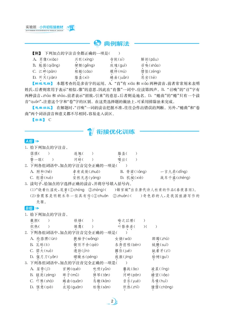 实验班小升初衔接语文_2024年人教版小学数学一二三四五六年级上册下册期中期末试a0747_小学全科《同步练习+精品试卷》打包下载（1-6年级单元月考期中期末试卷）_小升初中总复习