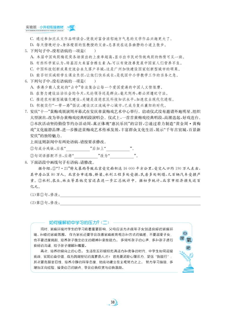 实验班小升初衔接语文_2024年人教版小学数学一二三四五六年级上册下册期中期末试a0747_小学全科《同步练习+精品试卷》打包下载（1-6年级单元月考期中期末试卷）_小升初中总复习