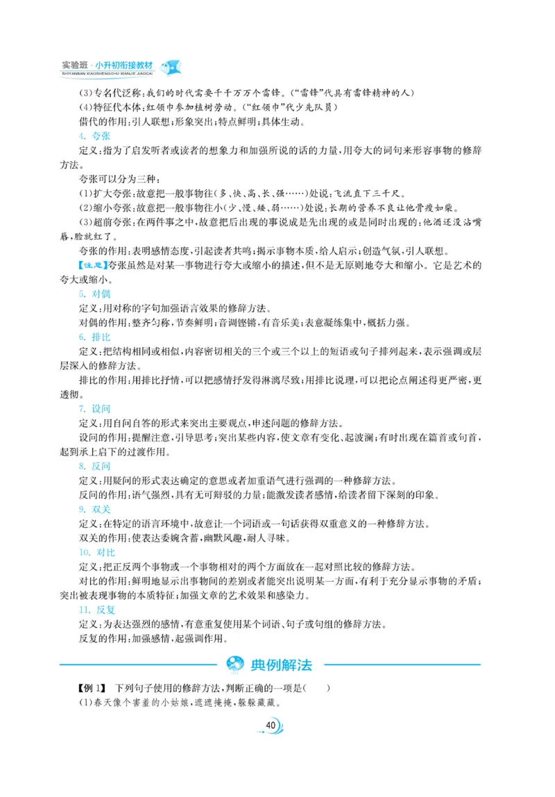 实验班小升初衔接语文_2024年人教版小学数学一二三四五六年级上册下册期中期末试a0747_小学全科《同步练习+精品试卷》打包下载（1-6年级单元月考期中期末试卷）_小升初中总复习