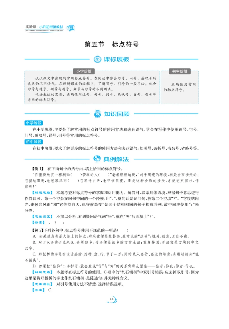 实验班小升初衔接语文_2024年人教版小学数学一二三四五六年级上册下册期中期末试a0747_小学全科《同步练习+精品试卷》打包下载（1-6年级单元月考期中期末试卷）_小升初中总复习