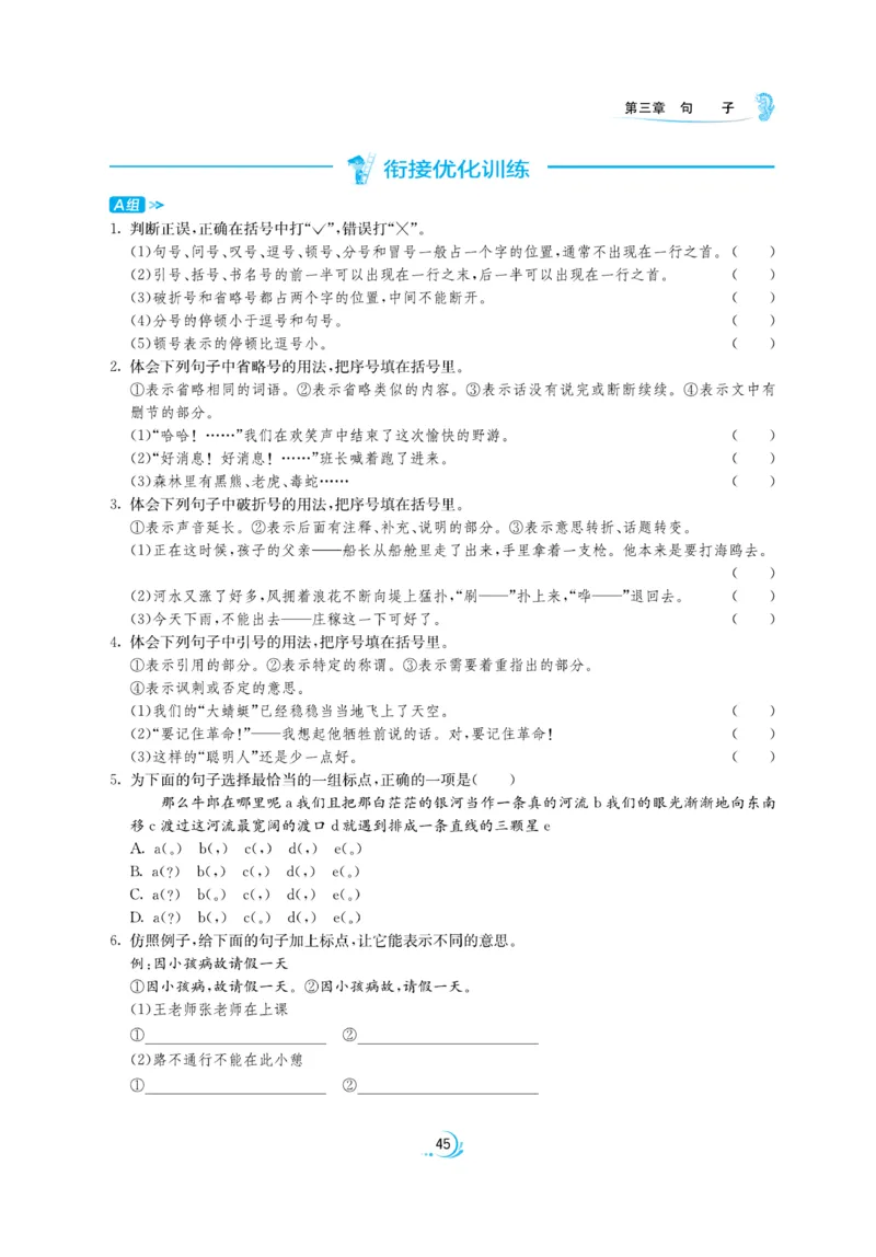 实验班小升初衔接语文_2024年人教版小学数学一二三四五六年级上册下册期中期末试a0747_小学全科《同步练习+精品试卷》打包下载（1-6年级单元月考期中期末试卷）_小升初中总复习