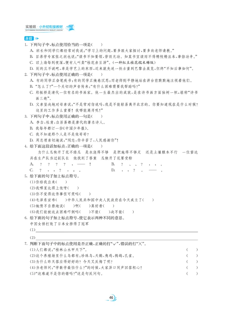 实验班小升初衔接语文_2024年人教版小学数学一二三四五六年级上册下册期中期末试a0747_小学全科《同步练习+精品试卷》打包下载（1-6年级单元月考期中期末试卷）_小升初中总复习