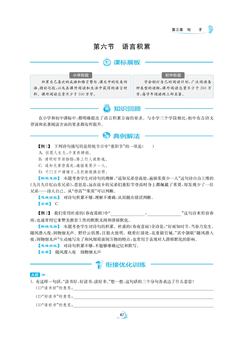 实验班小升初衔接语文_2024年人教版小学数学一二三四五六年级上册下册期中期末试a0747_小学全科《同步练习+精品试卷》打包下载（1-6年级单元月考期中期末试卷）_小升初中总复习