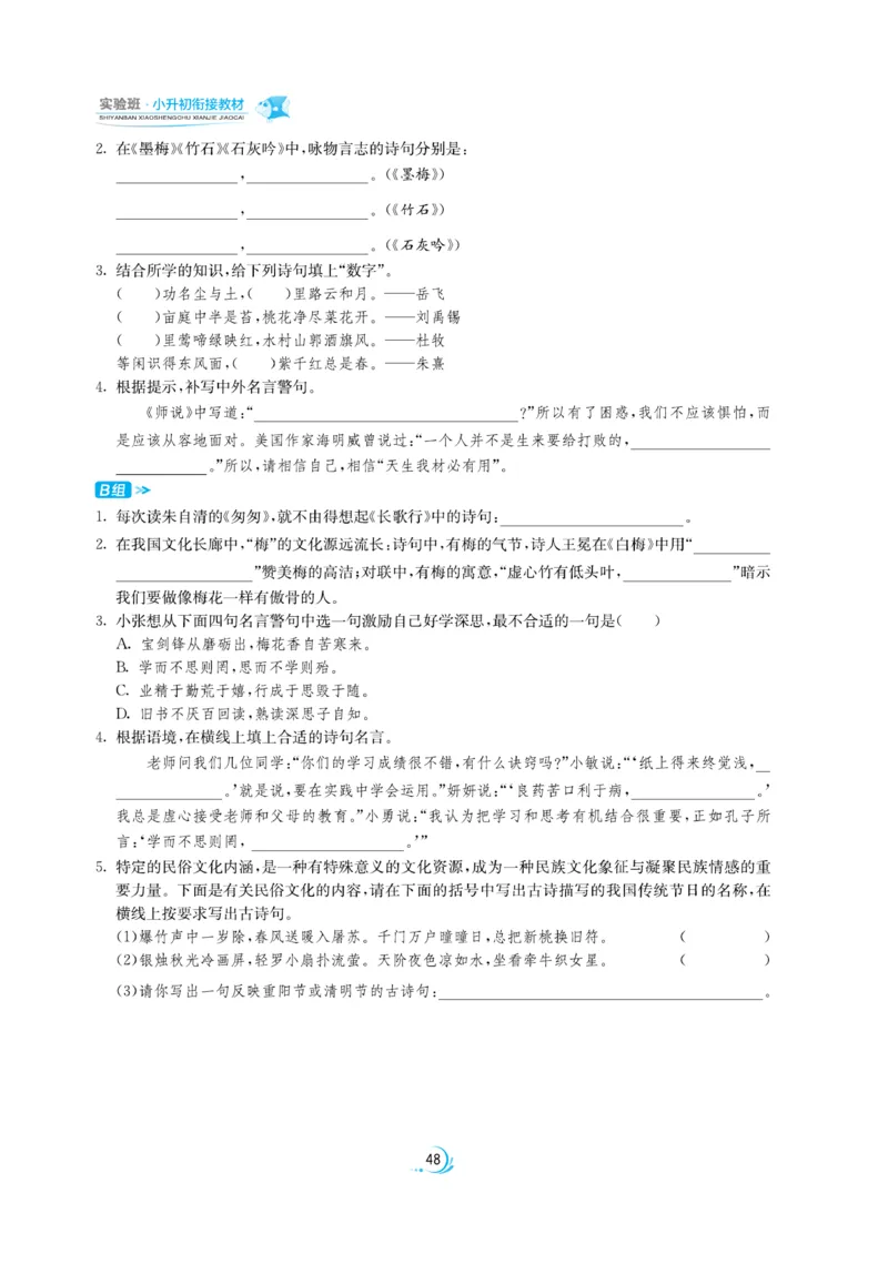 实验班小升初衔接语文_2024年人教版小学数学一二三四五六年级上册下册期中期末试a0747_小学全科《同步练习+精品试卷》打包下载（1-6年级单元月考期中期末试卷）_小升初中总复习