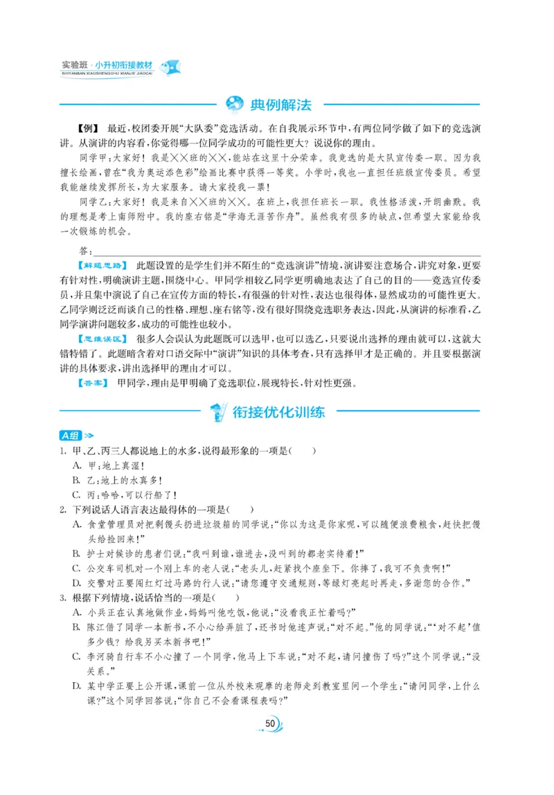 实验班小升初衔接语文_2024年人教版小学数学一二三四五六年级上册下册期中期末试a0747_小学全科《同步练习+精品试卷》打包下载（1-6年级单元月考期中期末试卷）_小升初中总复习