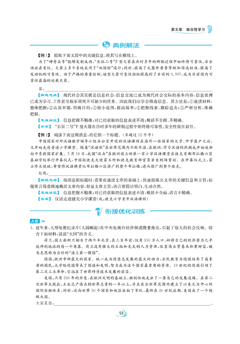 实验班小升初衔接语文_2024年人教版小学数学一二三四五六年级上册下册期中期末试a0747_小学全科《同步练习+精品试卷》打包下载（1-6年级单元月考期中期末试卷）_小升初中总复习