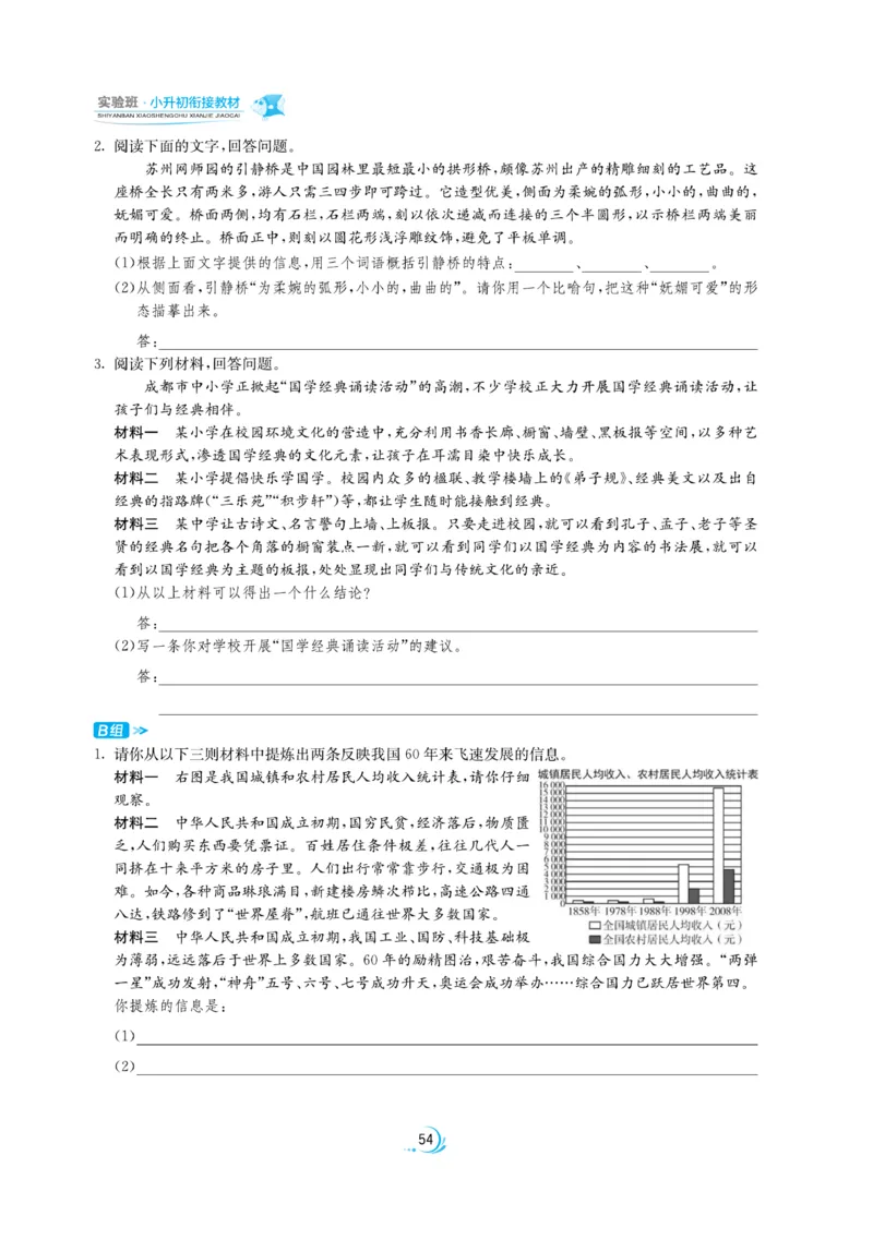 实验班小升初衔接语文_2024年人教版小学数学一二三四五六年级上册下册期中期末试a0747_小学全科《同步练习+精品试卷》打包下载（1-6年级单元月考期中期末试卷）_小升初中总复习