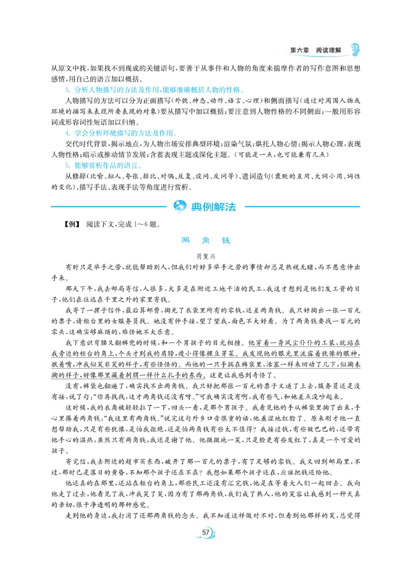 实验班小升初衔接语文_2024年人教版小学数学一二三四五六年级上册下册期中期末试a0747_小学全科《同步练习+精品试卷》打包下载（1-6年级单元月考期中期末试卷）_小升初中总复习