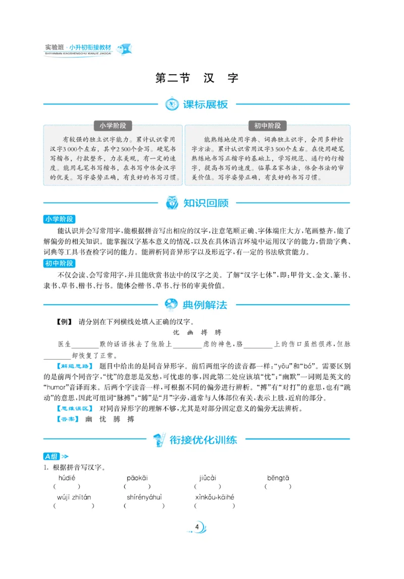 实验班小升初衔接语文_2024年人教版小学数学一二三四五六年级上册下册期中期末试a0747_小学全科《同步练习+精品试卷》打包下载（1-6年级单元月考期中期末试卷）_小升初中总复习