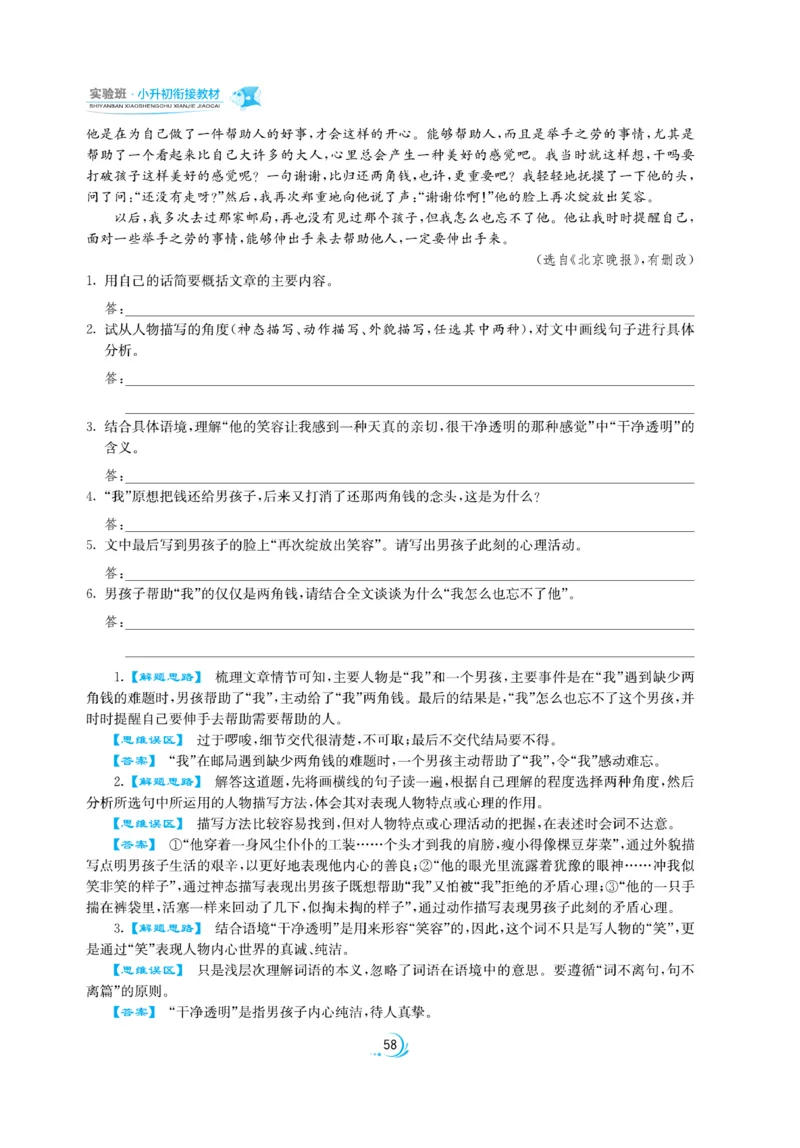 实验班小升初衔接语文_2024年人教版小学数学一二三四五六年级上册下册期中期末试a0747_小学全科《同步练习+精品试卷》打包下载（1-6年级单元月考期中期末试卷）_小升初中总复习