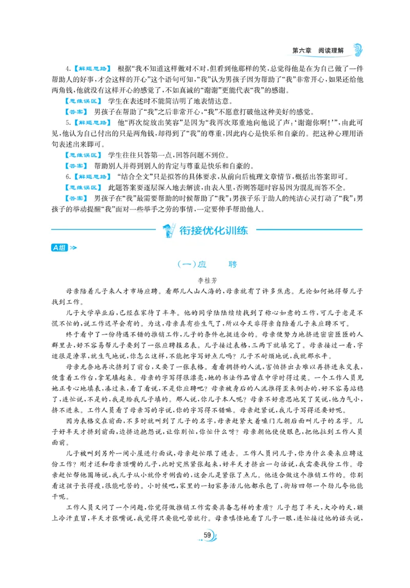 实验班小升初衔接语文_2024年人教版小学数学一二三四五六年级上册下册期中期末试a0747_小学全科《同步练习+精品试卷》打包下载（1-6年级单元月考期中期末试卷）_小升初中总复习