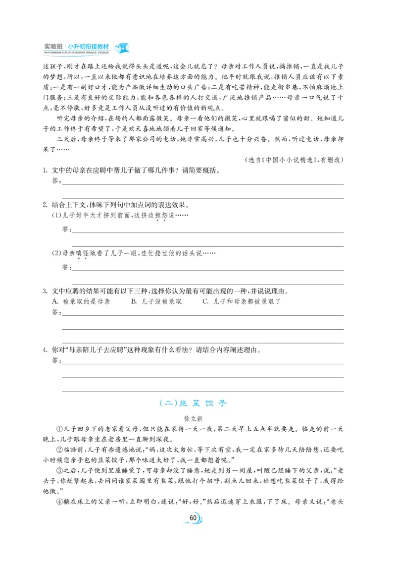 实验班小升初衔接语文_2024年人教版小学数学一二三四五六年级上册下册期中期末试a0747_小学全科《同步练习+精品试卷》打包下载（1-6年级单元月考期中期末试卷）_小升初中总复习