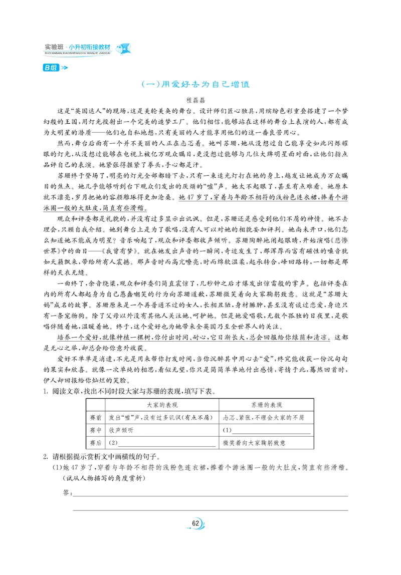 实验班小升初衔接语文_2024年人教版小学数学一二三四五六年级上册下册期中期末试a0747_小学全科《同步练习+精品试卷》打包下载（1-6年级单元月考期中期末试卷）_小升初中总复习