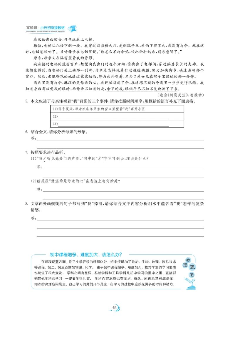 实验班小升初衔接语文_2024年人教版小学数学一二三四五六年级上册下册期中期末试a0747_小学全科《同步练习+精品试卷》打包下载（1-6年级单元月考期中期末试卷）_小升初中总复习