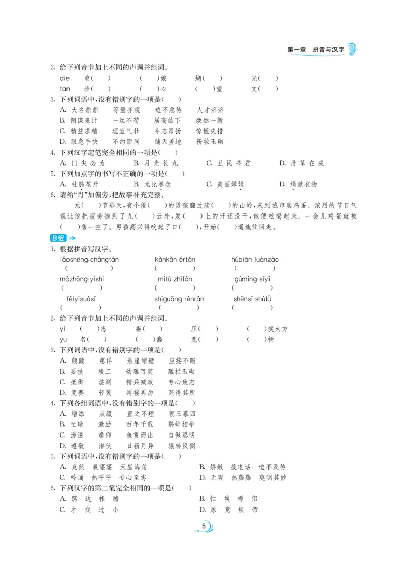 实验班小升初衔接语文_2024年人教版小学数学一二三四五六年级上册下册期中期末试a0747_小学全科《同步练习+精品试卷》打包下载（1-6年级单元月考期中期末试卷）_小升初中总复习