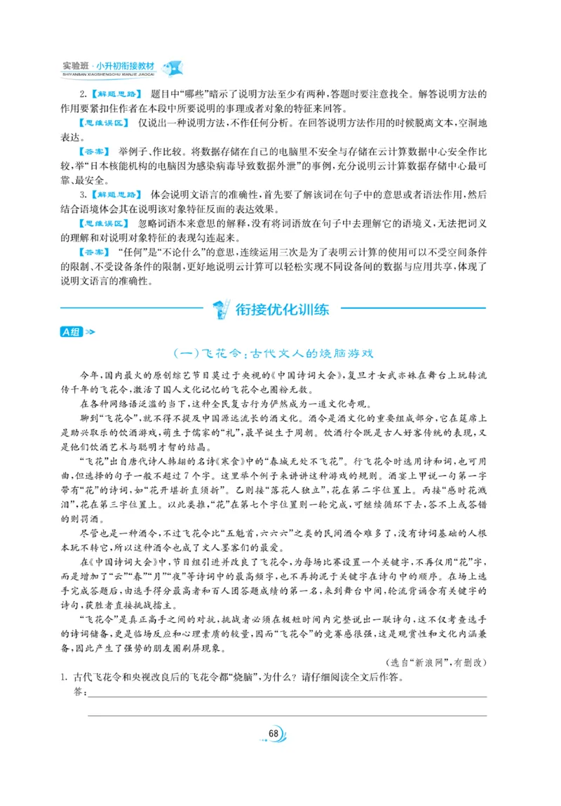 实验班小升初衔接语文_2024年人教版小学数学一二三四五六年级上册下册期中期末试a0747_小学全科《同步练习+精品试卷》打包下载（1-6年级单元月考期中期末试卷）_小升初中总复习