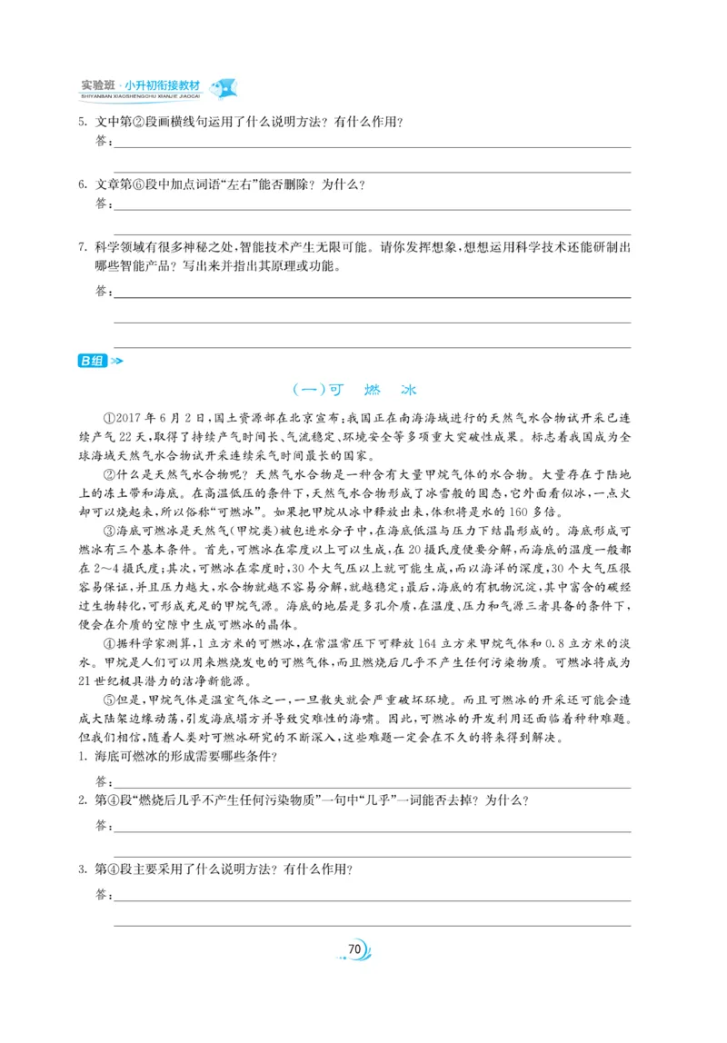 实验班小升初衔接语文_2024年人教版小学数学一二三四五六年级上册下册期中期末试a0747_小学全科《同步练习+精品试卷》打包下载（1-6年级单元月考期中期末试卷）_小升初中总复习