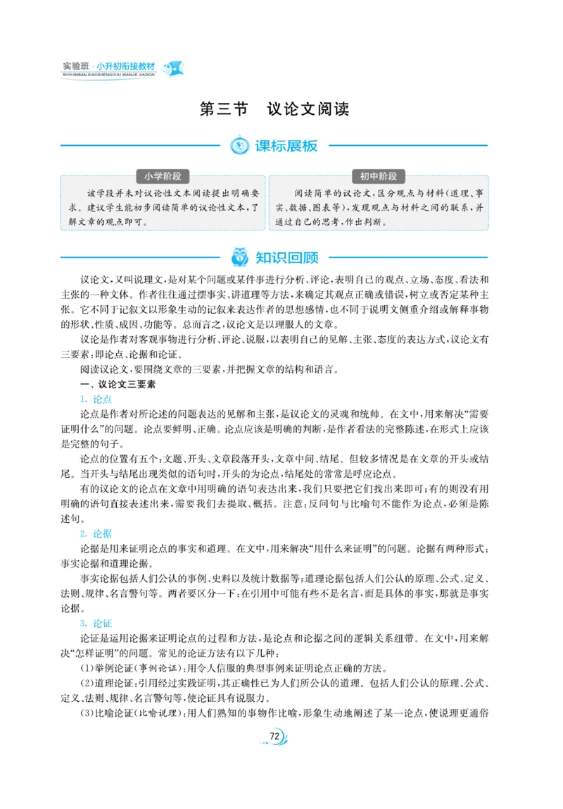 实验班小升初衔接语文_2024年人教版小学数学一二三四五六年级上册下册期中期末试a0747_小学全科《同步练习+精品试卷》打包下载（1-6年级单元月考期中期末试卷）_小升初中总复习