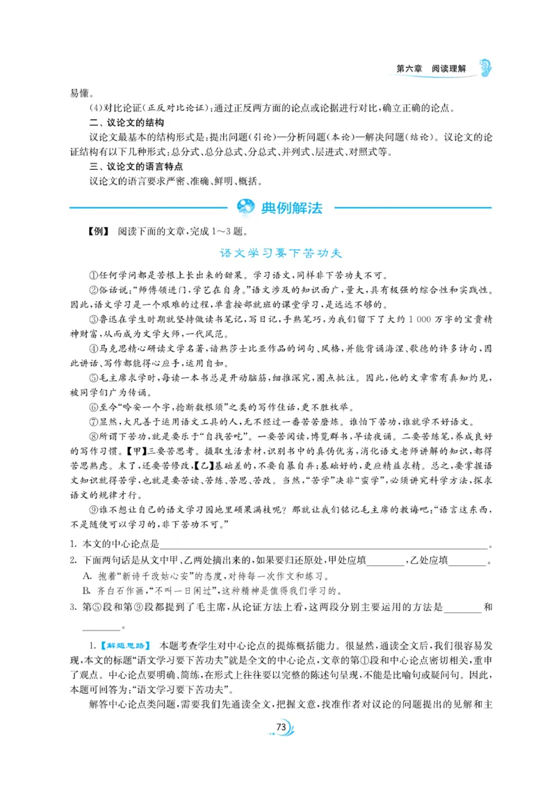 实验班小升初衔接语文_2024年人教版小学数学一二三四五六年级上册下册期中期末试a0747_小学全科《同步练习+精品试卷》打包下载（1-6年级单元月考期中期末试卷）_小升初中总复习