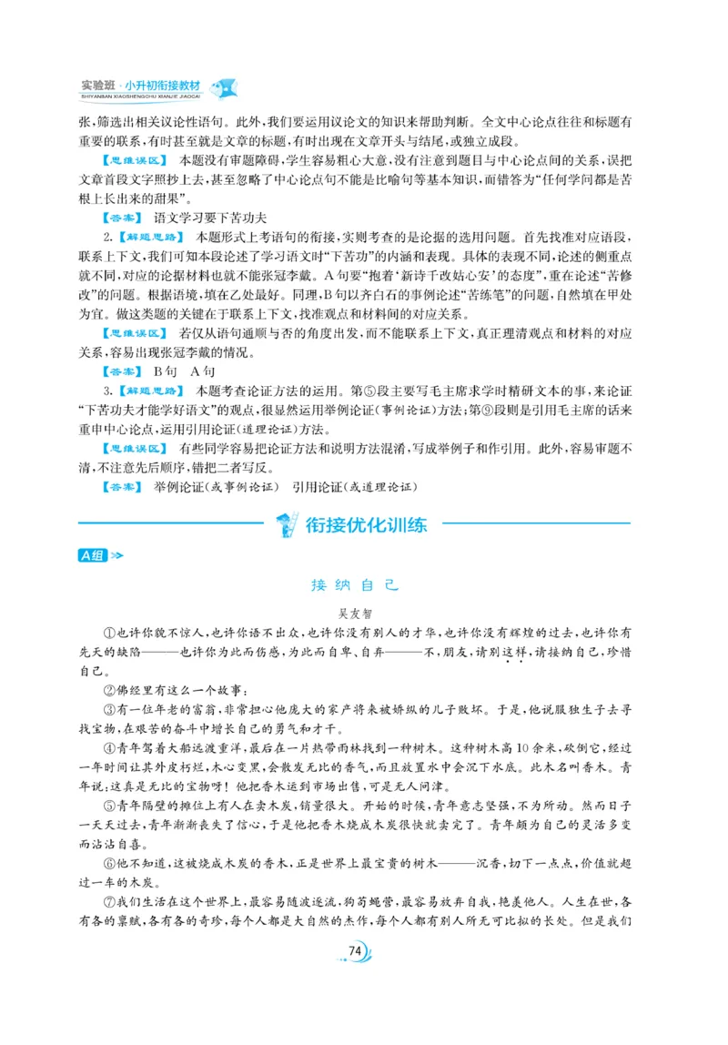 实验班小升初衔接语文_2024年人教版小学数学一二三四五六年级上册下册期中期末试a0747_小学全科《同步练习+精品试卷》打包下载（1-6年级单元月考期中期末试卷）_小升初中总复习