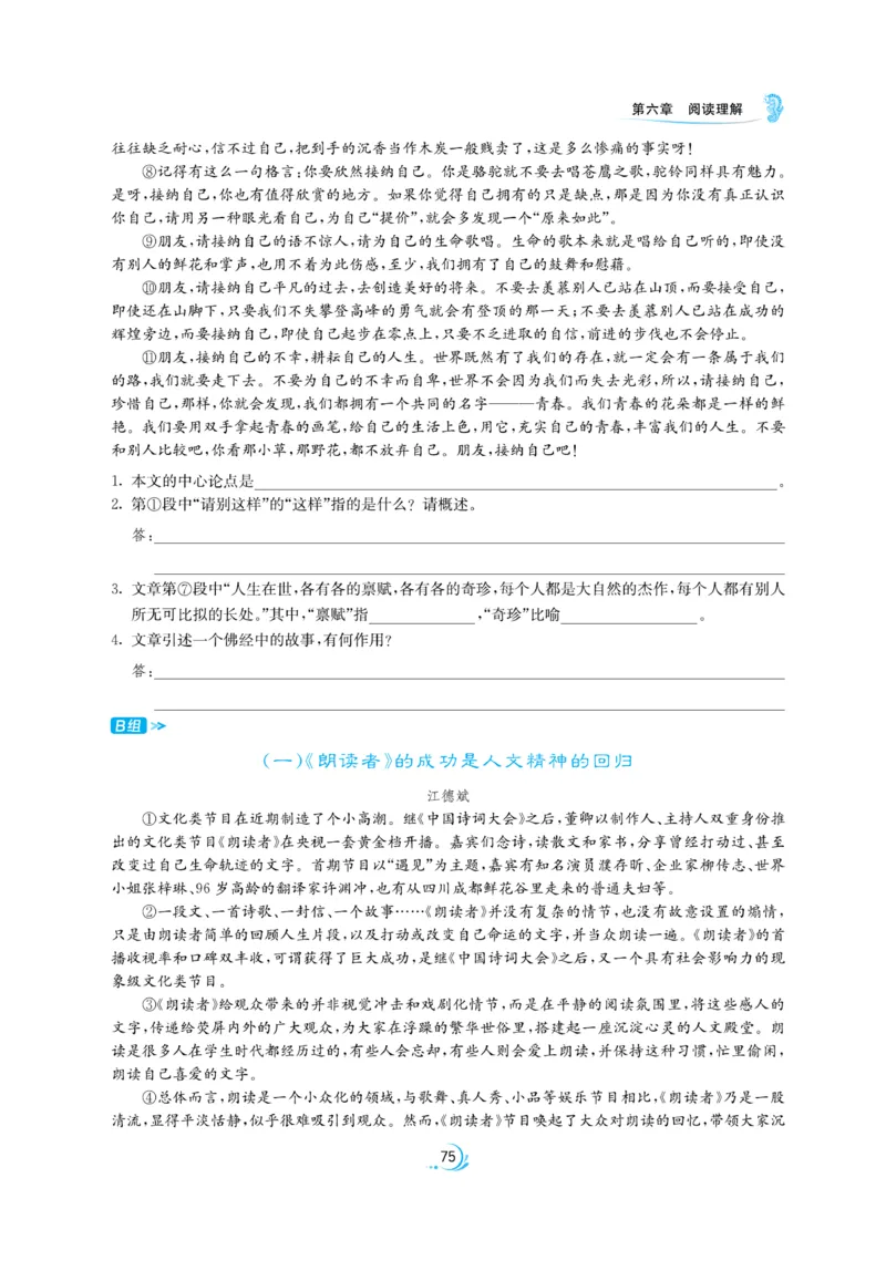 实验班小升初衔接语文_2024年人教版小学数学一二三四五六年级上册下册期中期末试a0747_小学全科《同步练习+精品试卷》打包下载（1-6年级单元月考期中期末试卷）_小升初中总复习