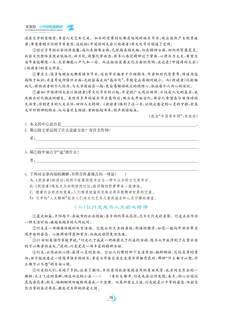 实验班小升初衔接语文_2024年人教版小学数学一二三四五六年级上册下册期中期末试a0747_小学全科《同步练习+精品试卷》打包下载（1-6年级单元月考期中期末试卷）_小升初中总复习