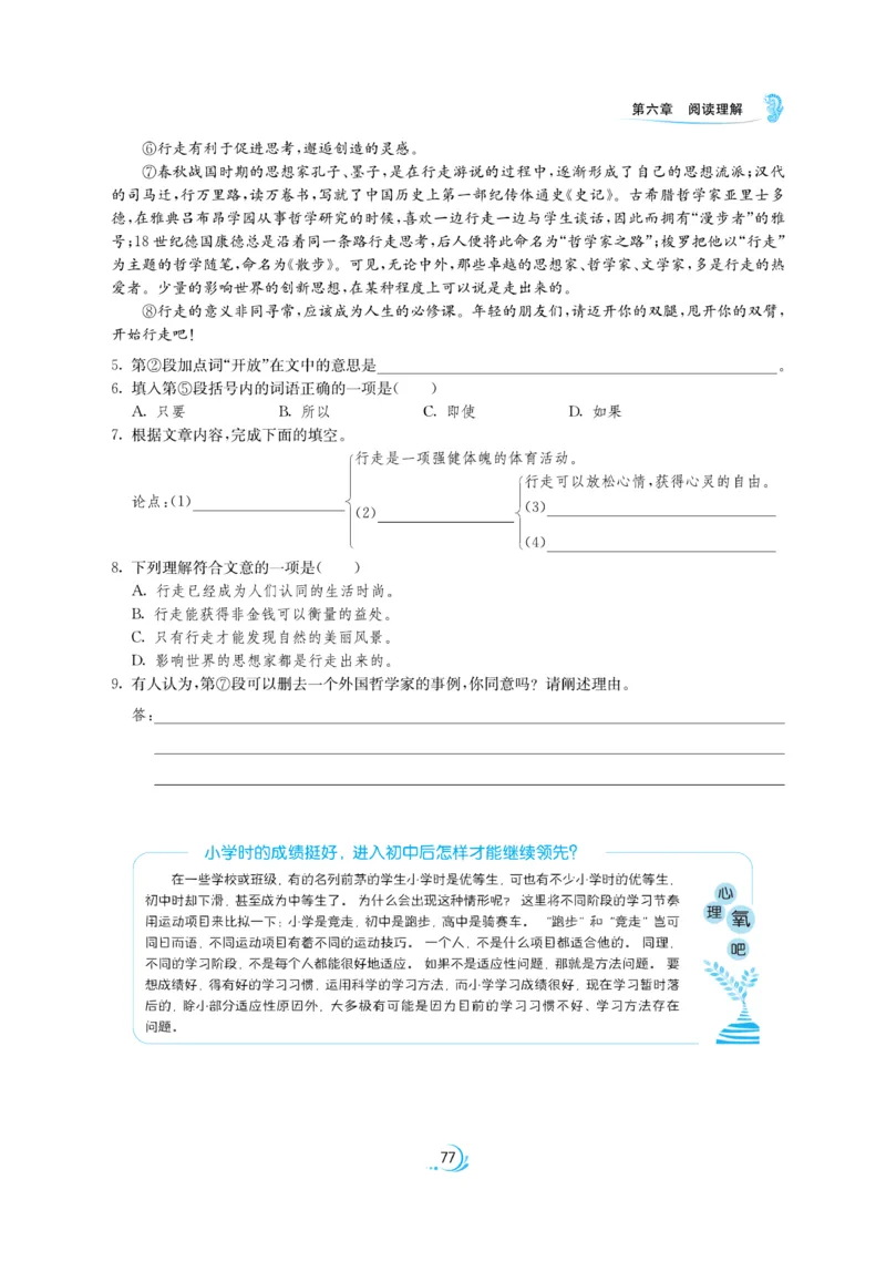 实验班小升初衔接语文_2024年人教版小学数学一二三四五六年级上册下册期中期末试a0747_小学全科《同步练习+精品试卷》打包下载（1-6年级单元月考期中期末试卷）_小升初中总复习
