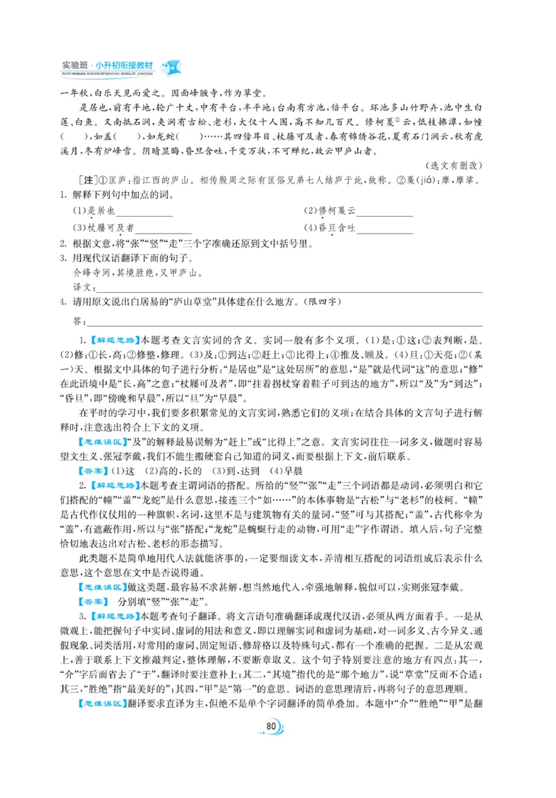 实验班小升初衔接语文_2024年人教版小学数学一二三四五六年级上册下册期中期末试a0747_小学全科《同步练习+精品试卷》打包下载（1-6年级单元月考期中期末试卷）_小升初中总复习