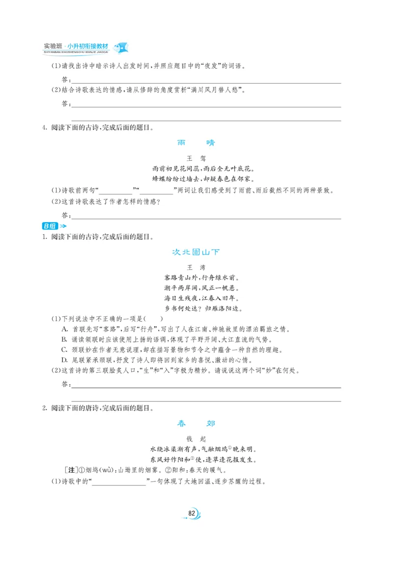 实验班小升初衔接语文_2024年人教版小学数学一二三四五六年级上册下册期中期末试a0747_小学全科《同步练习+精品试卷》打包下载（1-6年级单元月考期中期末试卷）_小升初中总复习