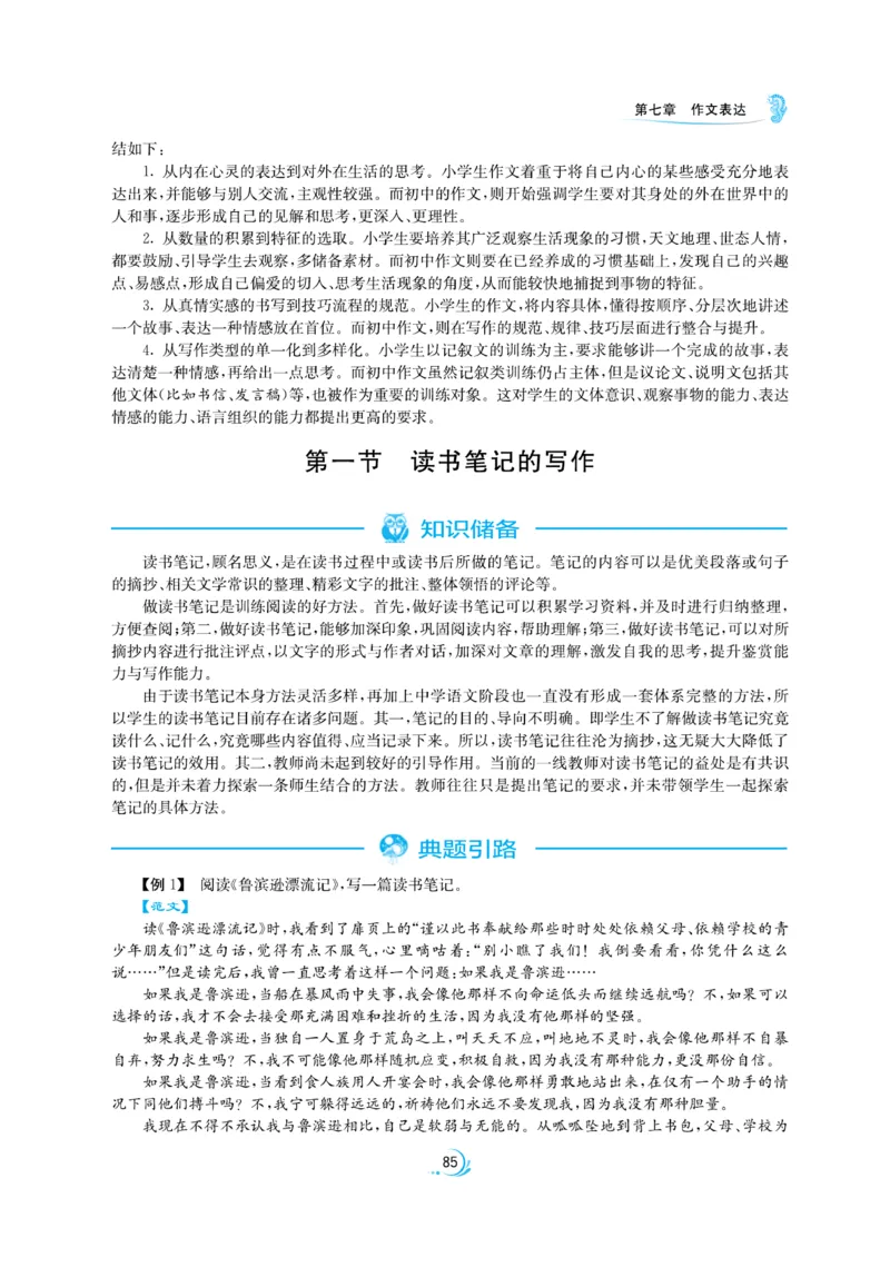 实验班小升初衔接语文_2024年人教版小学数学一二三四五六年级上册下册期中期末试a0747_小学全科《同步练习+精品试卷》打包下载（1-6年级单元月考期中期末试卷）_小升初中总复习