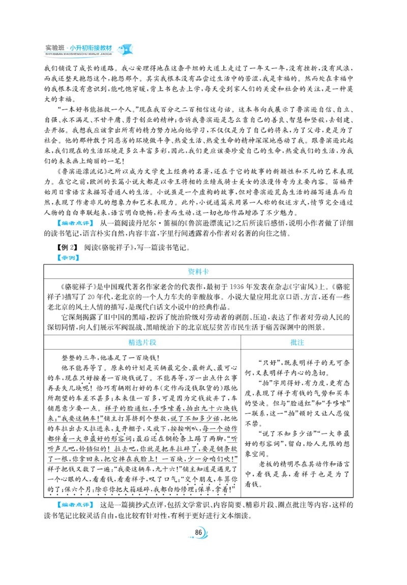 实验班小升初衔接语文_2024年人教版小学数学一二三四五六年级上册下册期中期末试a0747_小学全科《同步练习+精品试卷》打包下载（1-6年级单元月考期中期末试卷）_小升初中总复习